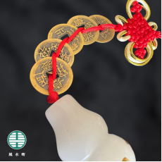五帝錢 (白石葫蘆)